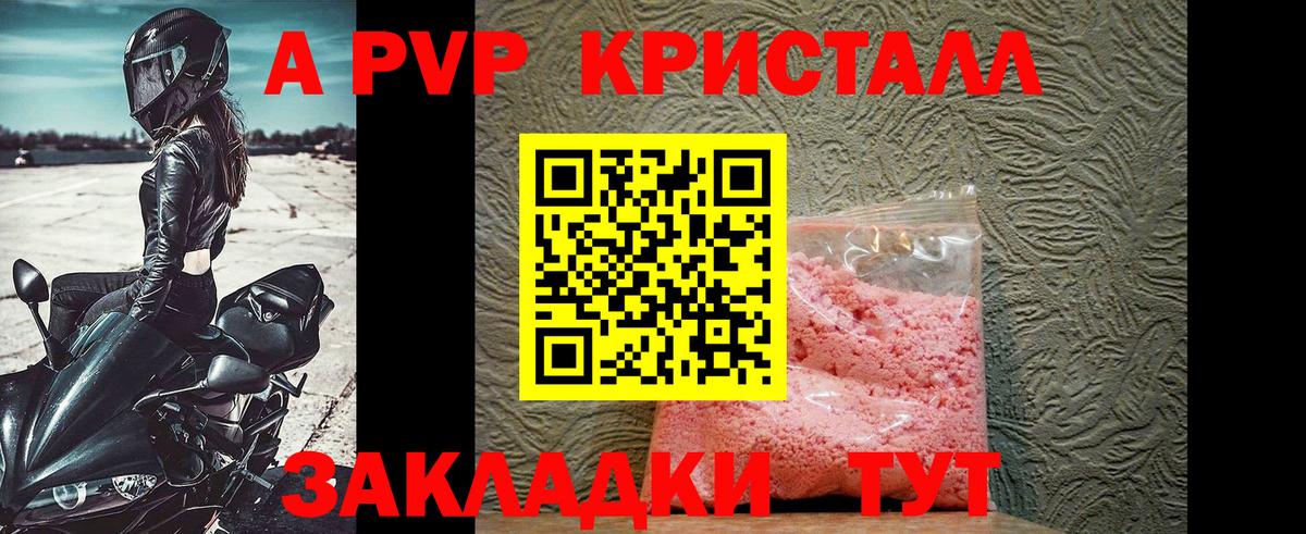 Альфа ПВП VHQ Лабытнанги