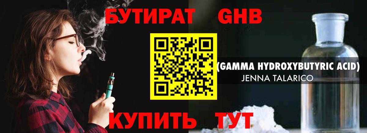 Бутират бутик Лабытнанги