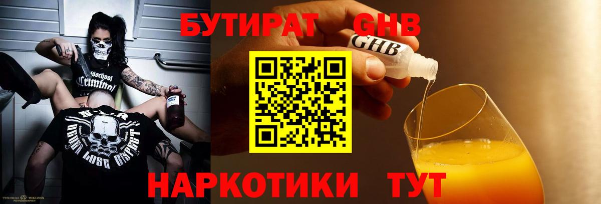 Лабытнанги  БУТИРАТ бутик  Вход с VPN 