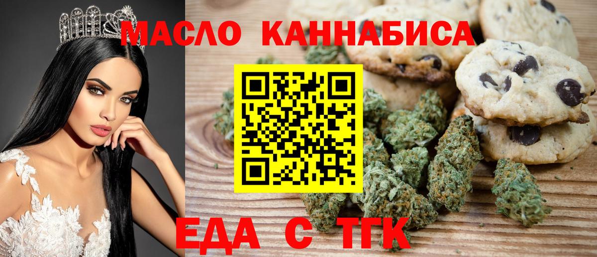 Лабытнанги  Еда ТГК конопля  Вход с VPN 