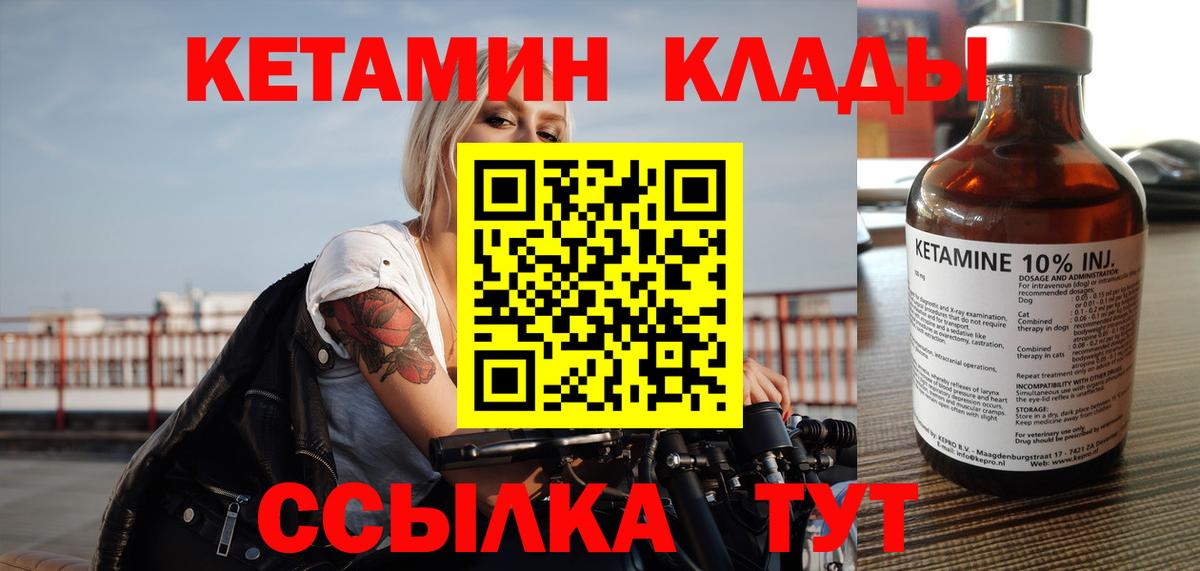 КЕТАМИН ketamine  Вход с VPN  Лабытнанги 