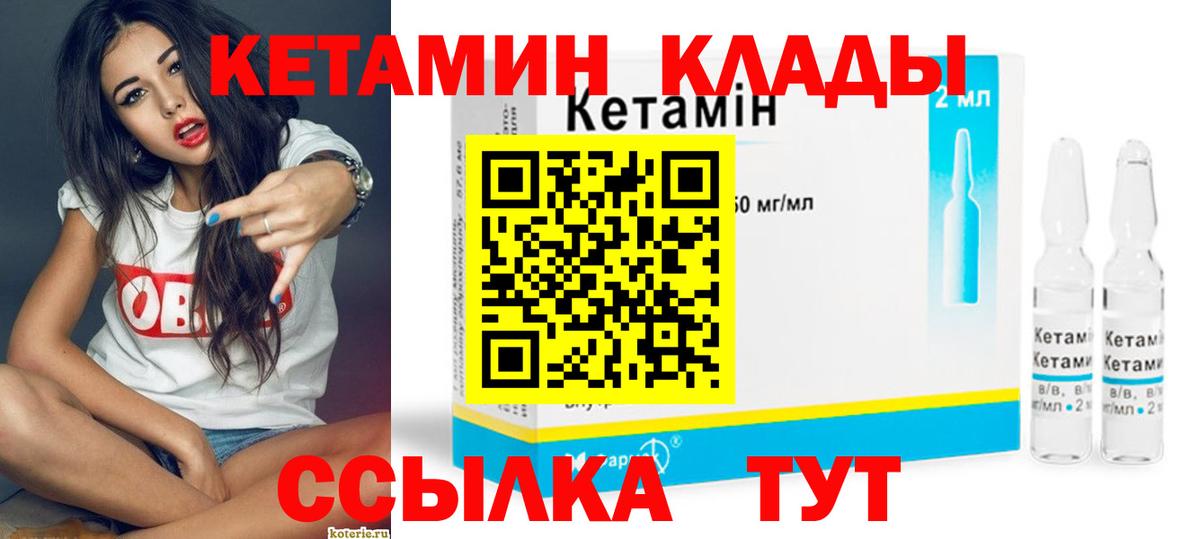 КЕТАМИН ketamine Лабытнанги
