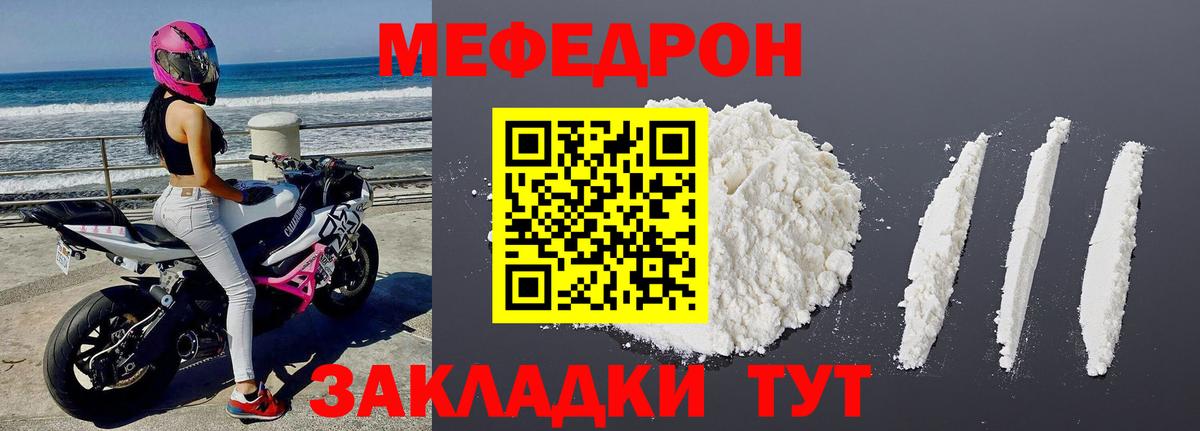 Меф мяу мяу мука Лабытнанги