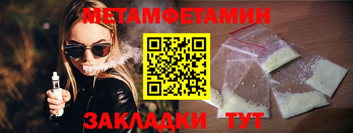 Метамфетамин пудра  Метамфетамин пудра  Вход с VPN  Первитин  Лабытнанги 